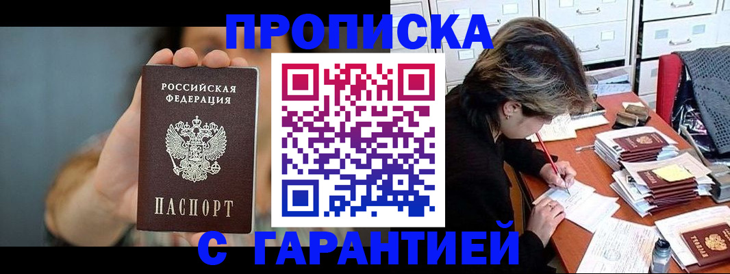 временная регистрация 2025 в Ачинске