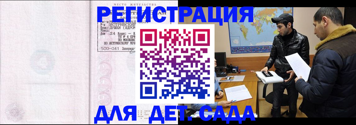 временная регистрация для школы в Ачинске