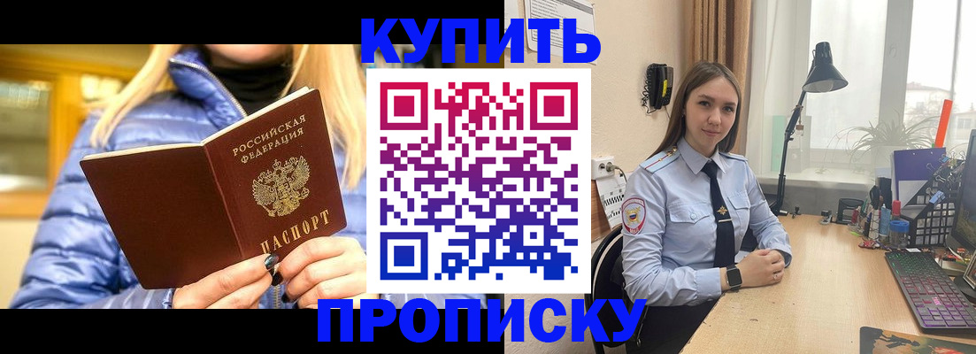 прописка ребенка в Ачинске