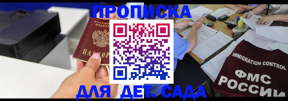 прописка для работы в Ачинске