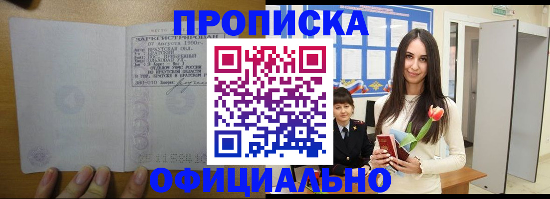 прописка поиск в Ачинске