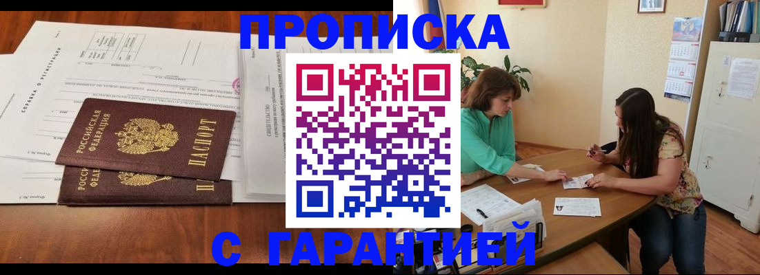 временная регистрация недорого в Ачинске