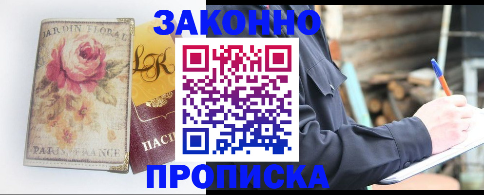 временная регистрация собственник в Ачинске